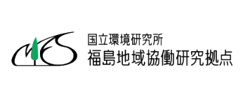 国立環境研究所福島拠点